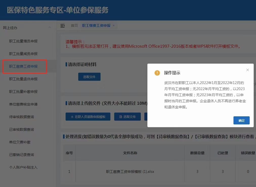 武漢職工醫(yī)保辦理