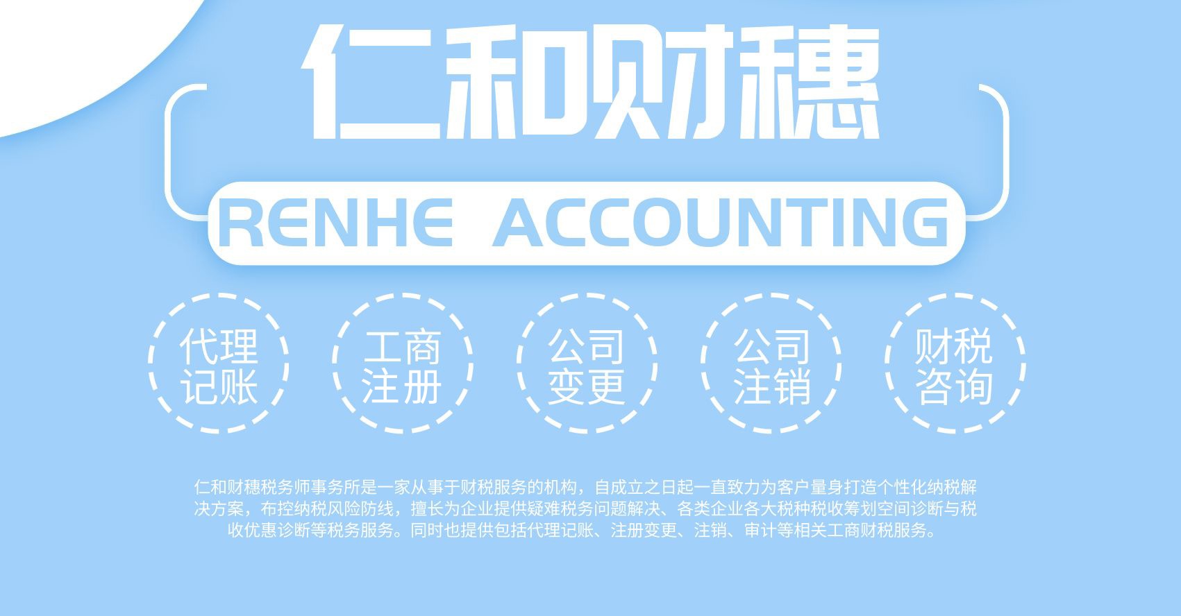 仁和財(cái)穗1280x800-無(wú)logo.jpg