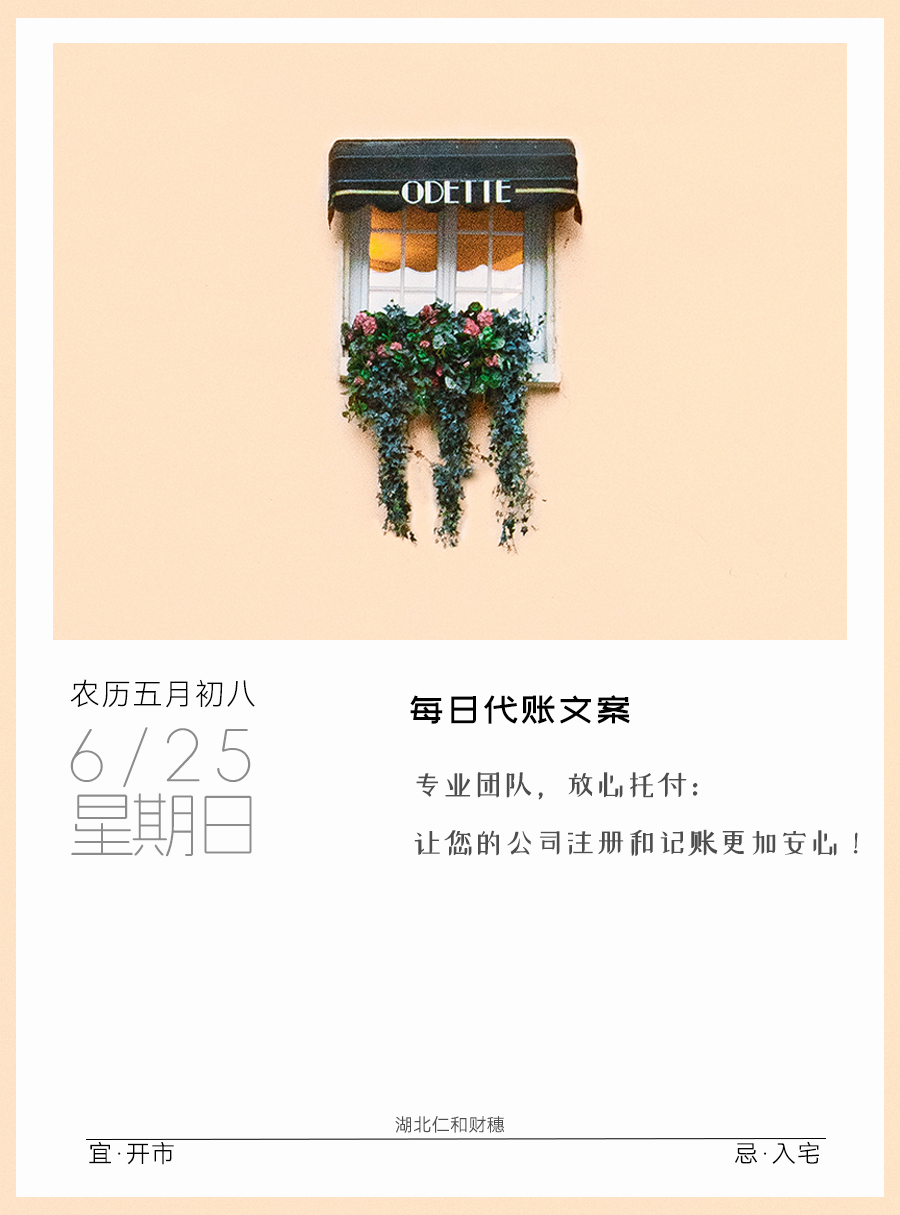 每日代賬文案6.25-無二維碼.jpg