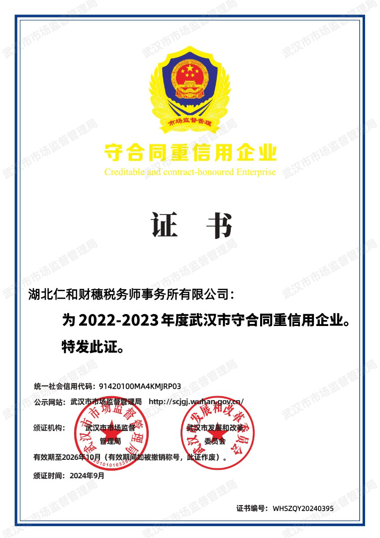 2022-2023年度武漢市守合同重信用企業(yè).jpg